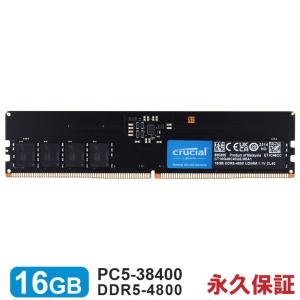 Crucial デスクトップPC用メモリ PC5-38400(DDR5-4800) 16GB DIMM CT16G48C40U5 永久保証 海外パッケージ ネコポス送料無料 翌日配達対応｜jnh