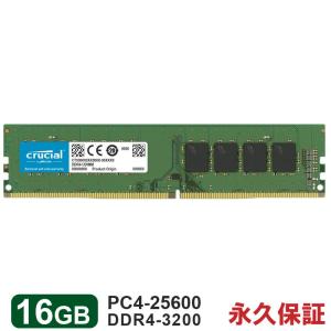 Crucial DDR4デスクトップPC用メモリ 16GB DDR4-3200 UDIMM CT16G4DFRA32A 永久保証 海外パッケージ 翌日配達対応 送料無料｜嘉年華