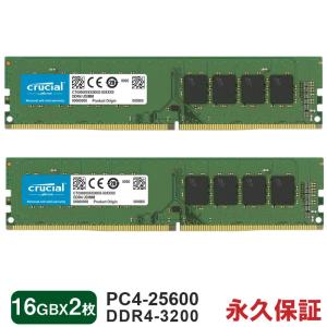 セール Crucial DDR4デスクトップPC用メモリ 32GB(16GBx2枚) DDR4-3200 UDIMM CT16G4DFRA32A 永久保証 海外パッケージ 翌日配達対応 送料無料｜jnh