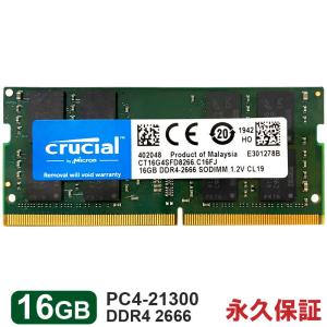 Crucial DDR4ノートPC用 メモリ 16GB DDR4-2666 SODIMM CT16G4SFD8266 永久保証 翌日配達対応 バルク品 送料無料｜jnh