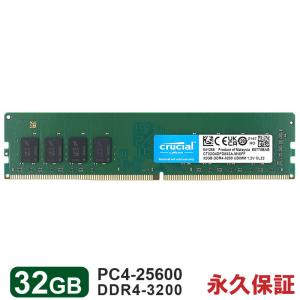 Crucial DDR4デスクトップPC用メモリ 32GB DDR4-3200 UDIMM CT32G4DFD832A 永久保証 翌日配達対応 バルク品 送料無料｜jnh