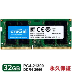 Crucial DDR4ノートPC用 メモリ 32GB DDR4-2666 SODIMM CT32G4SFD8266 永久保証 海外パッケージ 翌日配達対応 送料無料｜jnh