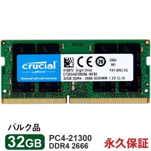 Crucial DDR4ノートPC用 メモリ 32GB DDR4-2666 SODIMM CT32G4SFD8266 永久保証 翌日配達対応 バルク品 送料無料｜jnh