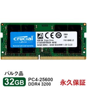 ポイント5倍 Crucial DDR4ノートPC用 メモリ 32GB DDR4-3200 SODIMM CT32G4SFD832A 永久保証 翌日配達対応 バルク品 送料無料｜jnh