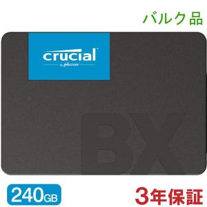 Crucial クルーシャル SSD 240GB BX500 SATA3 内蔵 2.5インチ 7mm CT240BX500SSD1 3年保証・翌日配達 バルク品 送料無料