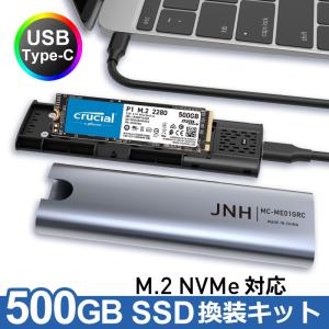 SSD 500GB 換装キット JNH製 USB Type-C データ簡単移行 外付けストレージ PC PS4 PS4 Pro PS5対応 NVMe PCIe M.2 2280 Crucial CT500P1SSD8 SSD付属 翌日配達｜jnh