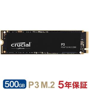Crucial クルーシャル 500GB P3 NVMe PCIe M.2 2280 SSD  R:3500 MB/s 書き込み1900 MB/s CT500P3SSD8 5年保証 翌日配達 グローバル パッケージ