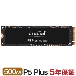 セール Crucial P5 Plus 500GB PCIe 4.0 3D NAND NVMe M.2 SSD CT500P5PSSD8 R:6600MB/s W:4000MB/s 5年保証 グローバルパッケージ 翌日配達