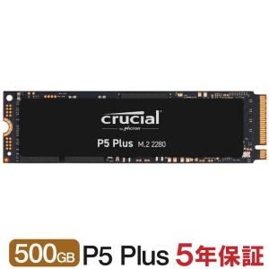 Crucial M.2 SSD 500GB P5 Plusシリーズ NVMe PCIe CT500P5PSSD8 読み取り6600MB/s 書き込み4000MB/s 5年保証 グローバルパッケージ 翌日配達対応
