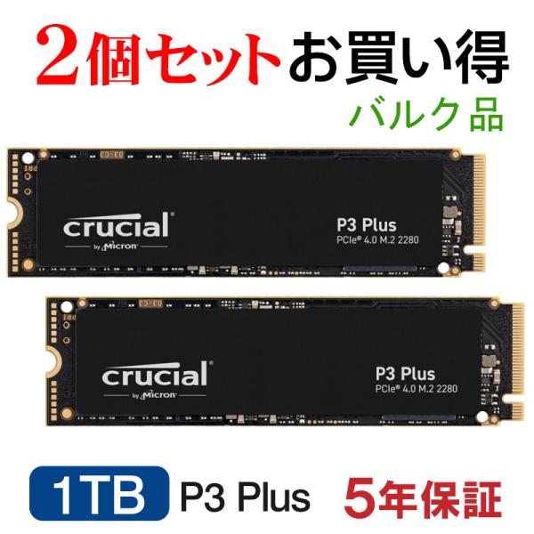 【2個セット】Crucial クルーシャル 1TB P3 Plus NVMe PCIe Gen4x4...