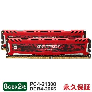 Crucial DDR4-2666 デスクトップPC用メモリ16GBキット（8GBx2）Ballistix Sport LT BLS2K8G4D26BFSEK 永久保証 翌日配達 海外パッケージ｜jnh