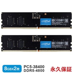 ポイント5倍 Crucial デスクトップPC用メモリ PC5-38400(DDR5-4800) 16GB(8GBx2枚) DIMM CT8G48C40U5 永久保証 海外パッケージ ネコポス送料無料 翌日配達対応｜jnh