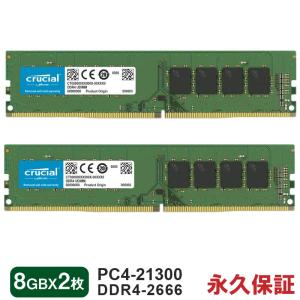 Crucial デスクトップPC用メモリ 16GB(8GBx2枚) DDR4-2666