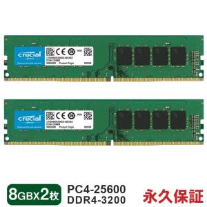 Crucial デスクトップPC用メモリ 16GB(8GBx2枚) DDR4-3200