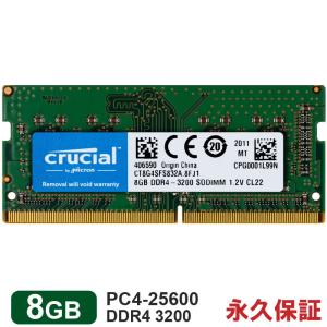 ノートPC用メモリ Crucial 8GB 【永久保証】DDR4-3200 SODIMM DDR4 1.2V CL22 CT8G4SFS832A 翌日配達対応 海外パッケージ｜jnh