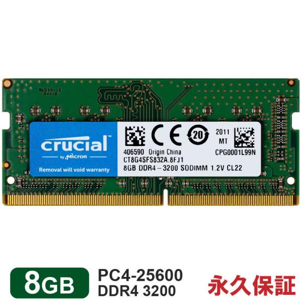 ノートPC用メモリ Crucial 8GB DDR4-3200 SODIMM DDR4 1.2V C...