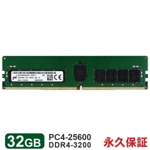 Micron サーバーメモリPC4-25600(DDR4-3200) 32GB DIMM MTA18ASF4G72PDZ-3G2E1 永久保証 海外パッケージ 翌日配達対応 宅配便配送 送料無料｜jnh