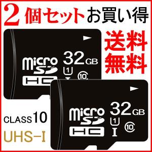 2個セットお買得 microSDカード マイクロSD microSDHC 32GB UHS-I クラス10 バルク品