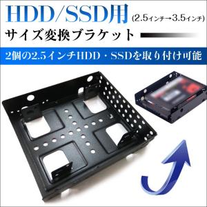 HDD・SSD用サイズ変換ブラケット(2.5インチ→3.5インチ)