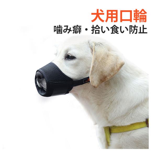 犬用口輪 犬用マズル ナイロン マズル 噛み癖防止 拾い食い防止 無駄吠え防止 中小型犬 小型犬 ペ...