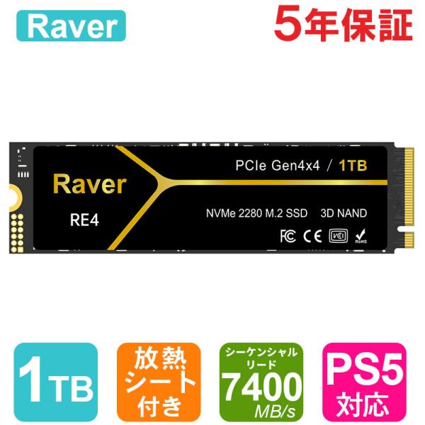 Raver 1TB 3D NAND TLC NVMe SSD PCIe Gen 4x4 放熱シート付...