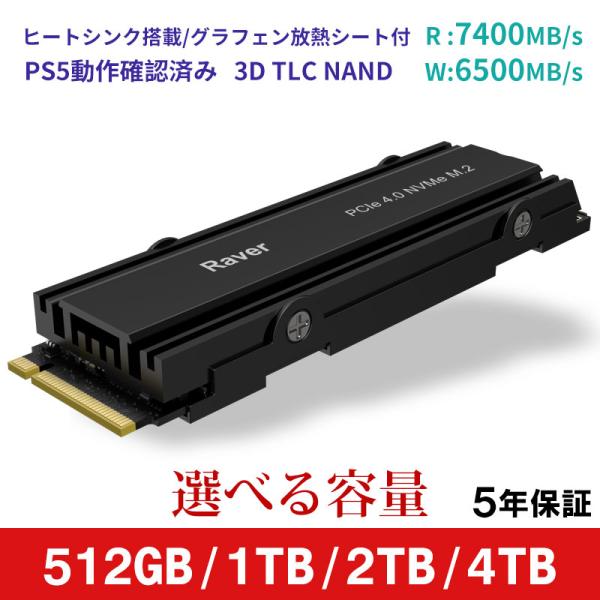 Raver 512GB 1TB 2TB 4TB NVMe SSD 3D NAND TLC 放熱シート...