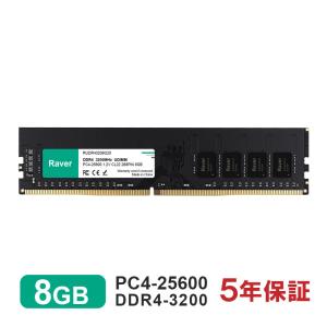 デスクトップPC用メモリ PC4-25600(DDR4-3200) 8GB DIMM Raver 1.2V CL22 288pin 国内正規代理店品 5年保証 送料無料 翌日配達