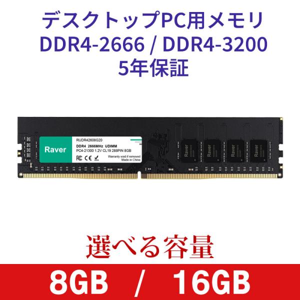 デスクトップPC用メモリ PC4-21300(DDR4-2666) PC4-25600(DDR4-3...