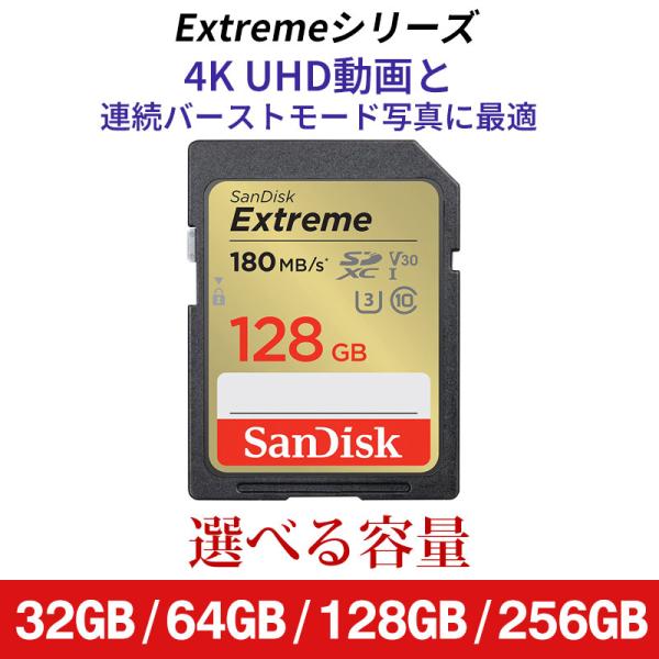 SDカード SanDisk Extreme 32GB 64GB 128GB 256GB UHS-I ...