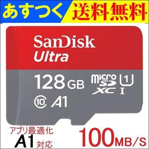 microSDXC 128GB SanDisk サンディスク【翌日配達】 Ultra 100MB/s A1 CLASS10  UHS-1 U1 SDSQUAR-128G-GN6MN海外パッケージ品 SA3310QUAR-NA