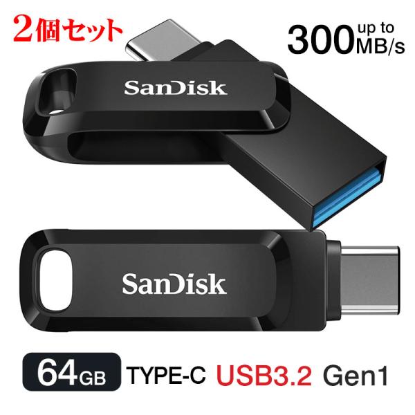 2個セット USBメモリ64GB SanDisk USB 3.2 Gen 1 USB-A/Type-...