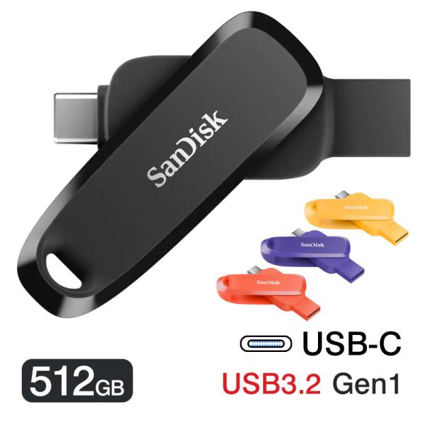 USBメモリ 512GB SanDisk USB 3.2 Gen 1  Gen1-A/Type-C ...