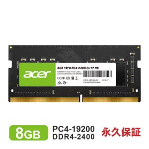 AcerノートPC用メモリ PC4-19200(DDR4-2400) 8GB DDR4 DRAM SODIMM SD100-8GB-2400-1R8 永久保証 正規販売代理店品 ネコポス送料無料 翌日配達対応｜jnh