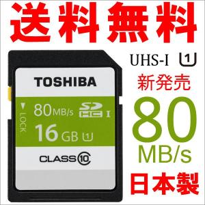 SDHC カード 東芝 16GB class10 クラス10 UHS-I 新発売 80MB/s 日本製 バルク品 TO1307B-40