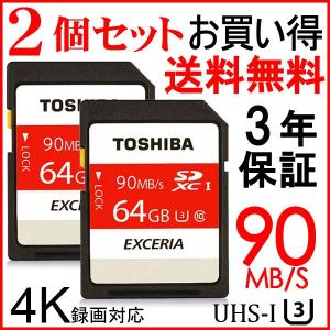 【3年保証】2個セットお買得 SDXC 東芝 64GB EXCERIA UHS- I U3 超高速90MB/s 4K録画対応  海外向けパッケージ品TO1309N302RD-2P