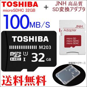 マイクロSD microSDHC 32GB Toshiba 東芝 UHS-I U1  100MB/S  海外パッケージ品+ JNHオリジナルSDアダプタ + 保管用クリアケース