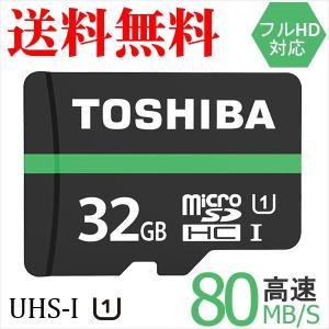 microSDカード マイクロSD microSDHC 32GB Toshiba 東芝 UHS-I 超高速80MB/s  海外向けパッケージ品 TO3208NA-80