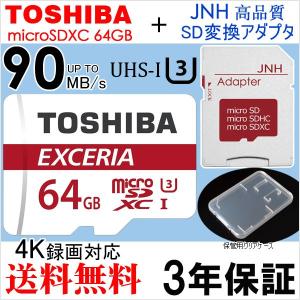 ポイント5倍microSDカード microSDXC 64GB 東芝Toshiba 超高速UHS-I U3 90MB/S 4K対応SDアダプター付き海外パッケージ品【3年保証】TO3309-M302RD