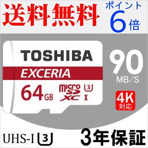 ポイント6倍 microSDカード microSDXC 64GB 東芝 Toshiba 超高速UHS-I U3 90MB/S 4K対応 海外パッケージ品【3年保証】 TO3309NA-M302RD