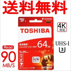 microSDカード microSDXC 64GB  東芝 Toshiba 超高速UHS-I U3 90MB/S 4K対応 海外パッケージ品TO3309NA-M302RD