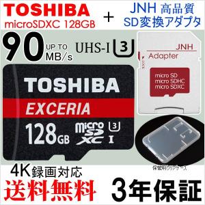 microSDXC 128GB  東芝 Toshiba 超高速UHS-I U3 90MB/S 4K対応 SD変換アダプタ クリアケース付き 【3年保証】TO3310-M302RD