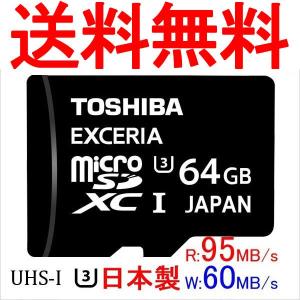 microSDカード マイクロSD microSDXC 64GB 【ボーナスセール】  Toshiba 東芝 EXCERIA UHS-I U3 R:95MB/s W:60MB/s 海外パッケージ品