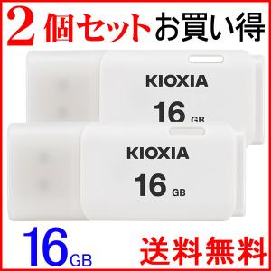 2個セットお買得 USBメモリ16GB Kioxiaブランド USB2.0 TransMemory U202 Windows/Mac対応 海外向けパッケージ品 翌日配達対応KX7007-LU202WC4-2P