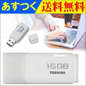 USBメモリ16GB 東芝 TOSHIBA USB2.0 THN-U202W0160【翌日配達】海外向けパッケージ品