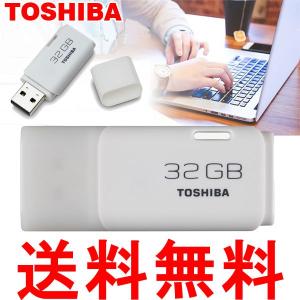 USBメモリ32GB 東芝 USB2.0 TOSHIBA 海外向けパッケージ品