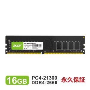 Acer デスクトップPC用メモリ PC4-21300(DDR4-2666) 16GB DDR4 DRAM DIMM UD100-16GB-2666-2R8 永久保証 正規販売代理店品 翌日配達 送料無料｜jnh