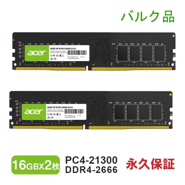 Acer デスクトップPC用メモリ PC4-21300(DDR4-2666) 32GB(16GBx2...