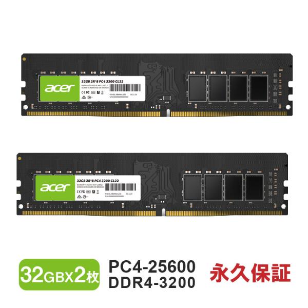 AcerデスクトップPC用メモリ PC4-25600(DDR4-3200) 64GB(32GBx2枚...