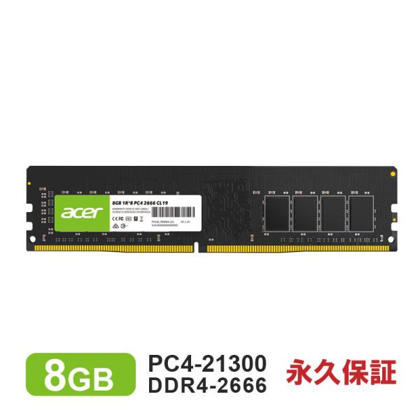 Acer デスクトップPC用メモリ PC4-21300(DDR4-2666) 8GB DDR4 DR...