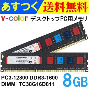 デスクトップPC用メモリ DDR3-1600 PC3-12800 16GB(8GBx2枚) DIMM TC38G16D811 V-Color カラフルなICチップ【永久保証】翌日配達対応